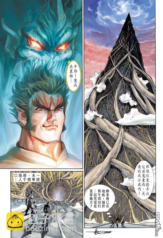 🍱神兵玄奇Ⅱ 第63卷 第32页