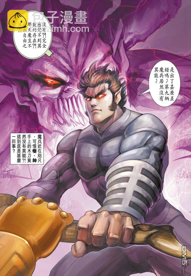 🍱神兵玄奇Ⅱ 第63卷 第36页
