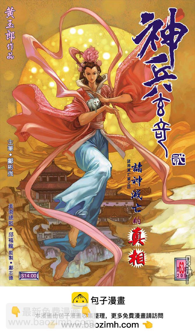 🍱神兵玄奇Ⅱ 第63卷 第37页