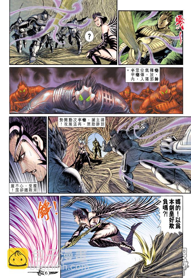 🍱神兵玄奇Ⅱ 第63卷 第5页
