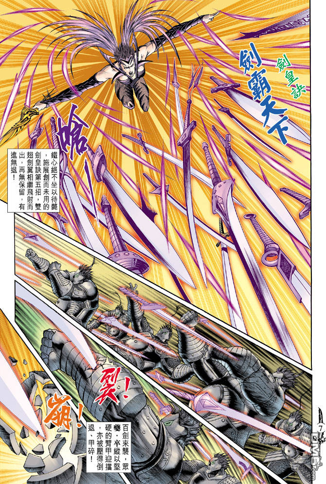 🍱神兵玄奇Ⅱ 第63卷 第6页