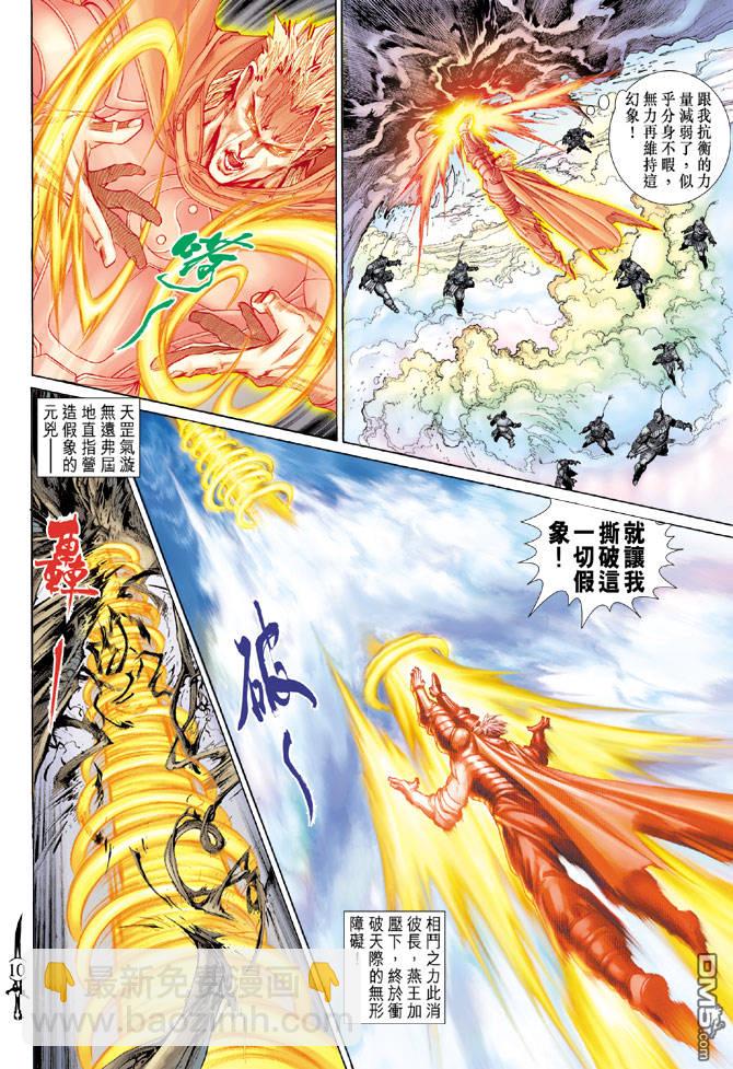 🍱神兵玄奇Ⅱ 第63卷 第9页