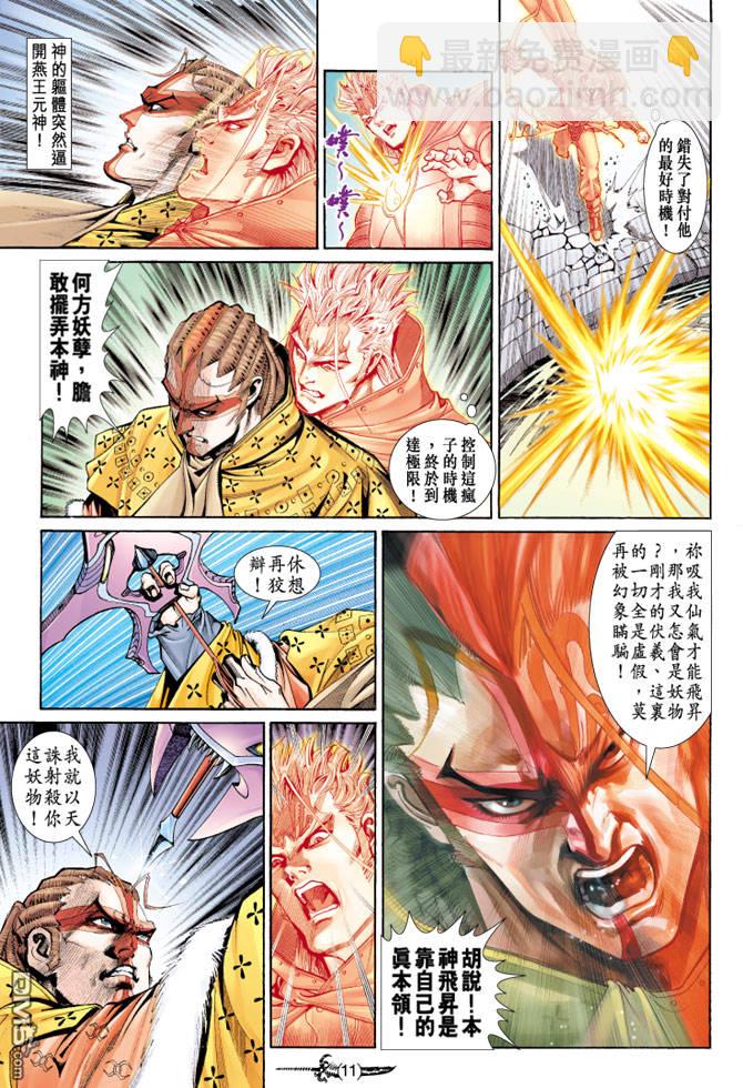 🍱神兵玄奇Ⅱ 第65卷 第10页