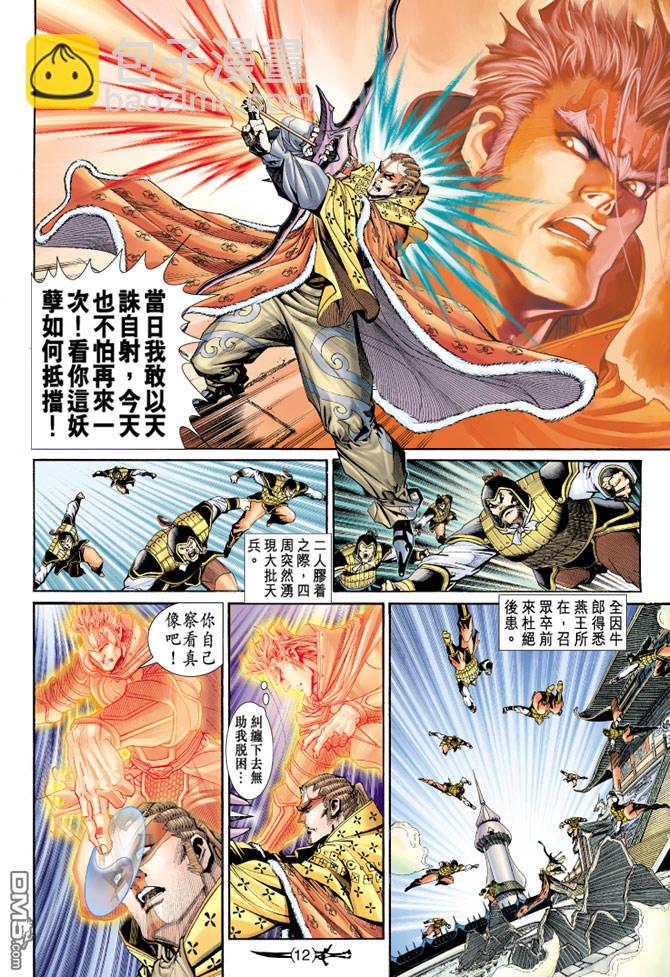 🍱神兵玄奇Ⅱ 第65卷 第11页