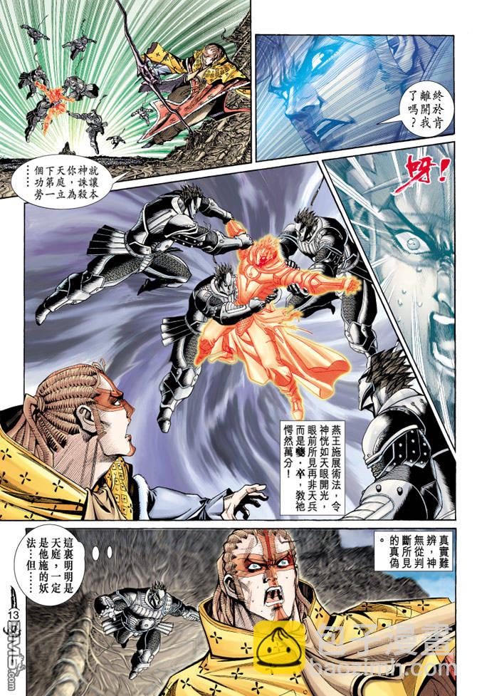 🍱神兵玄奇Ⅱ 第65卷 第12页