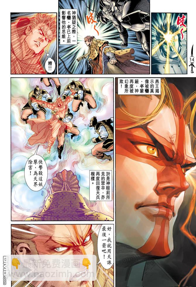 🍱神兵玄奇Ⅱ 第65卷 第13页