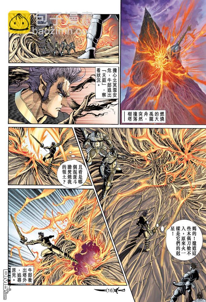 🍱神兵玄奇Ⅱ 第65卷 第15页