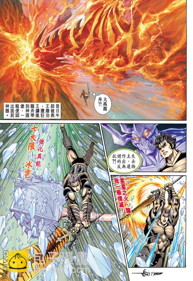 🍱神兵玄奇Ⅱ 第65卷 第16页
