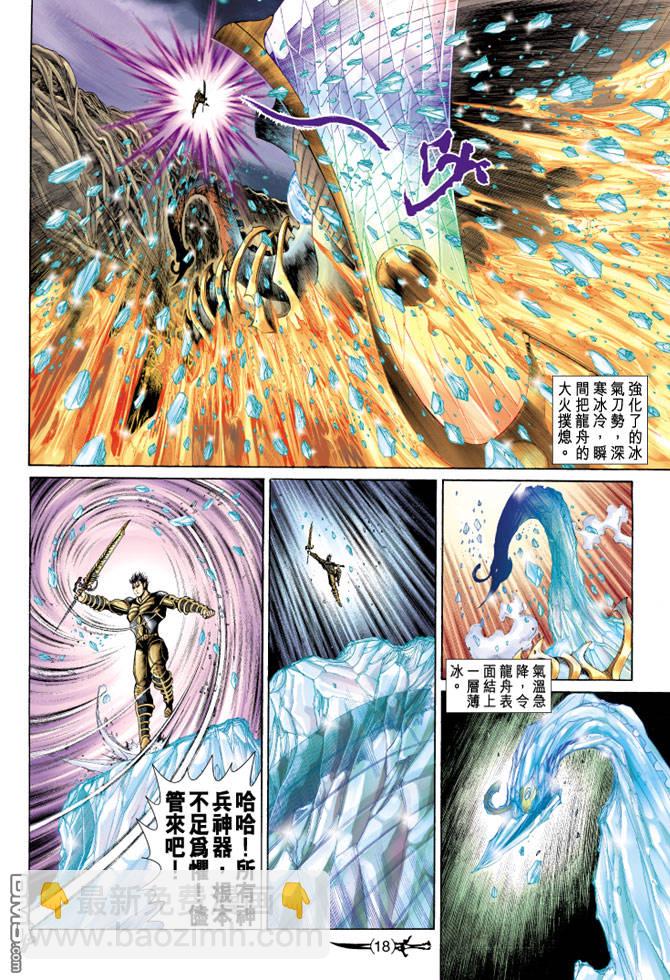 🍱神兵玄奇Ⅱ 第65卷 第17页