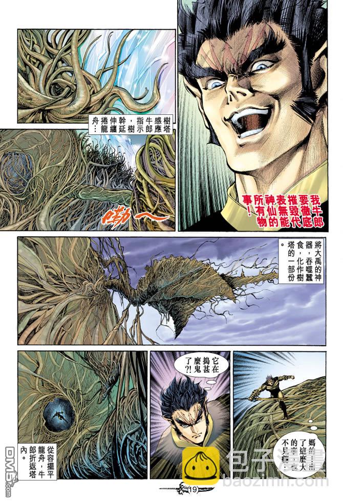 🍱神兵玄奇Ⅱ 第65卷 第18页