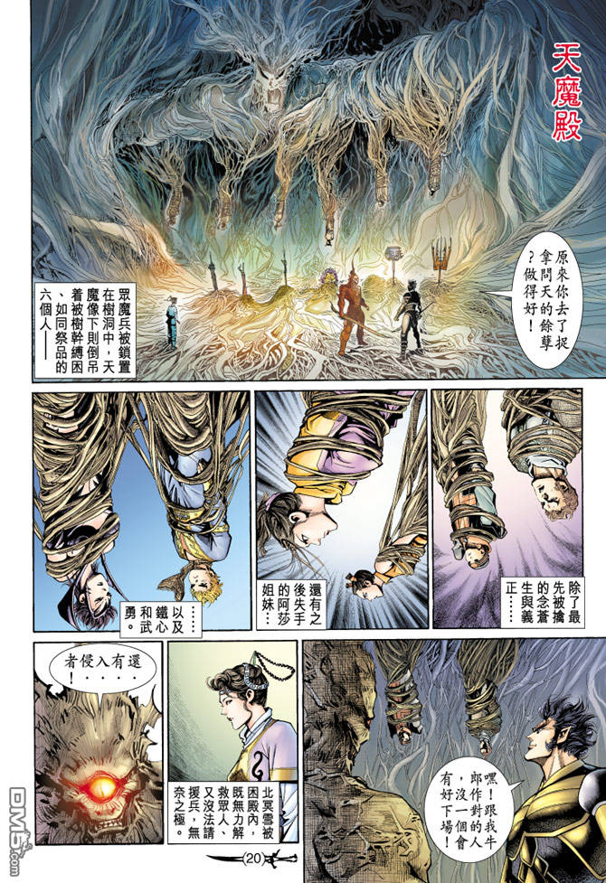 🍱神兵玄奇Ⅱ 第65卷 第19页