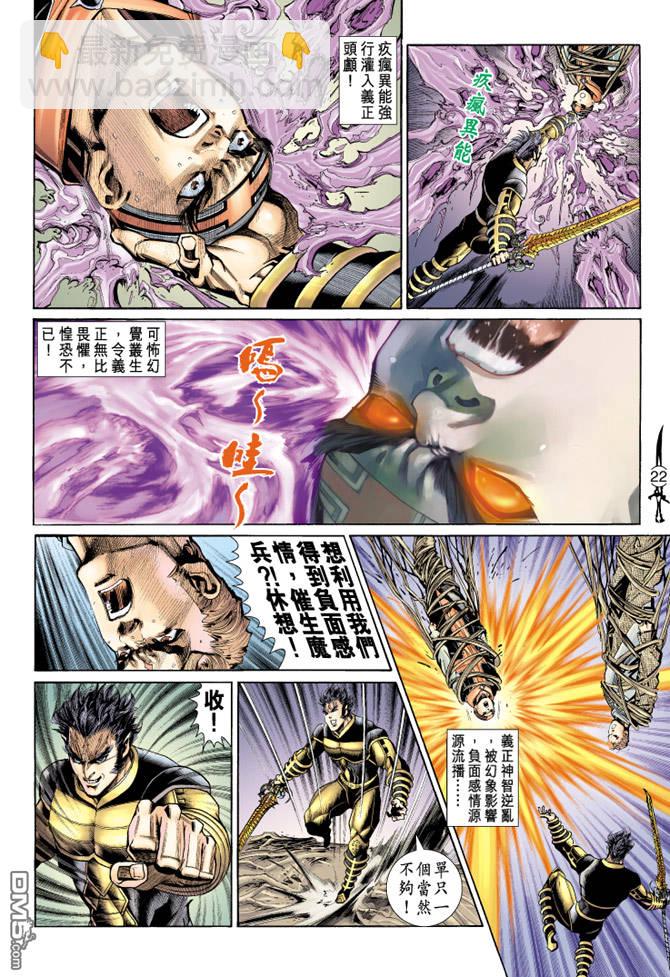 🍱神兵玄奇Ⅱ 第65卷 第21页