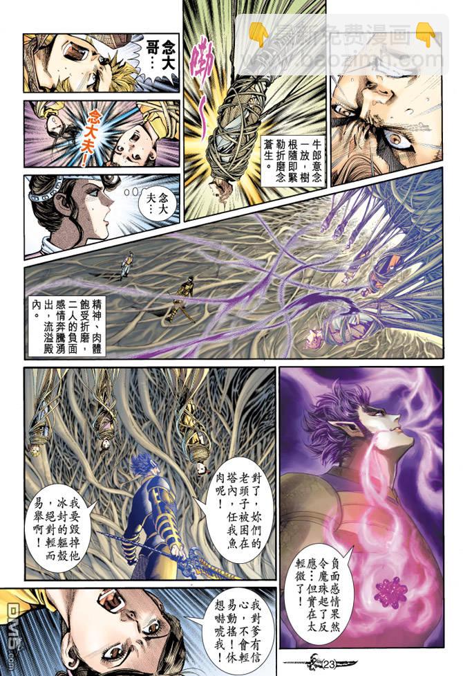 🍱神兵玄奇Ⅱ 第65卷 第22页
