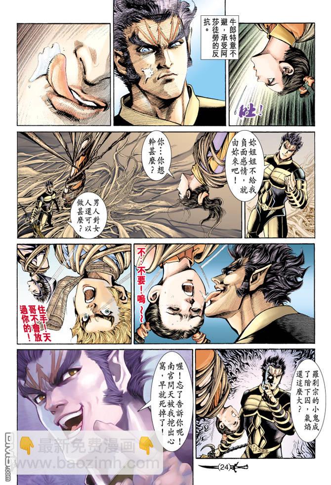 🍱神兵玄奇Ⅱ 第65卷 第23页