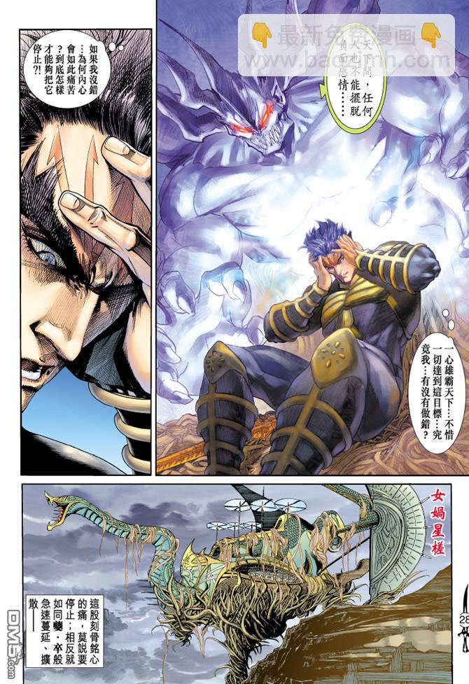 🍱神兵玄奇Ⅱ 第65卷 第27页