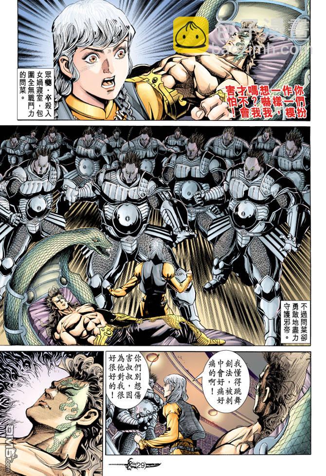 🍱神兵玄奇Ⅱ 第65卷 第28页