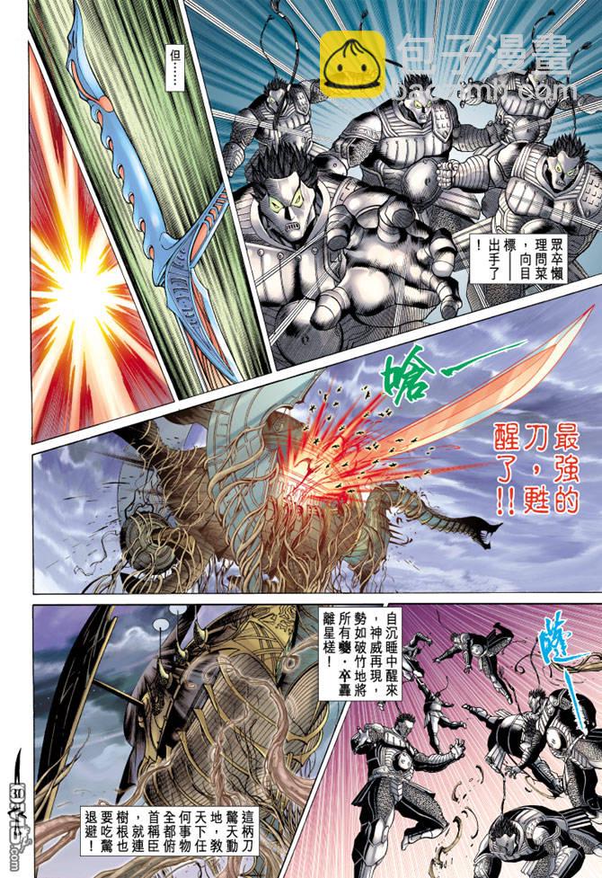 🍱神兵玄奇Ⅱ 第65卷 第29页