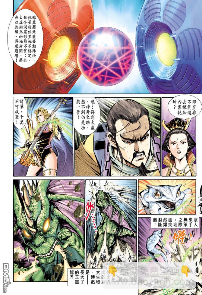 🍱神兵玄奇Ⅱ 第65卷 第3页
