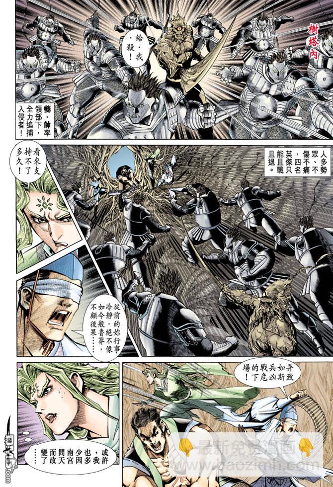 🍱神兵玄奇Ⅱ 第65卷 第33页