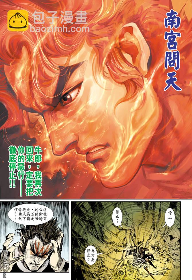 🍱神兵玄奇Ⅱ 第65卷 第35页