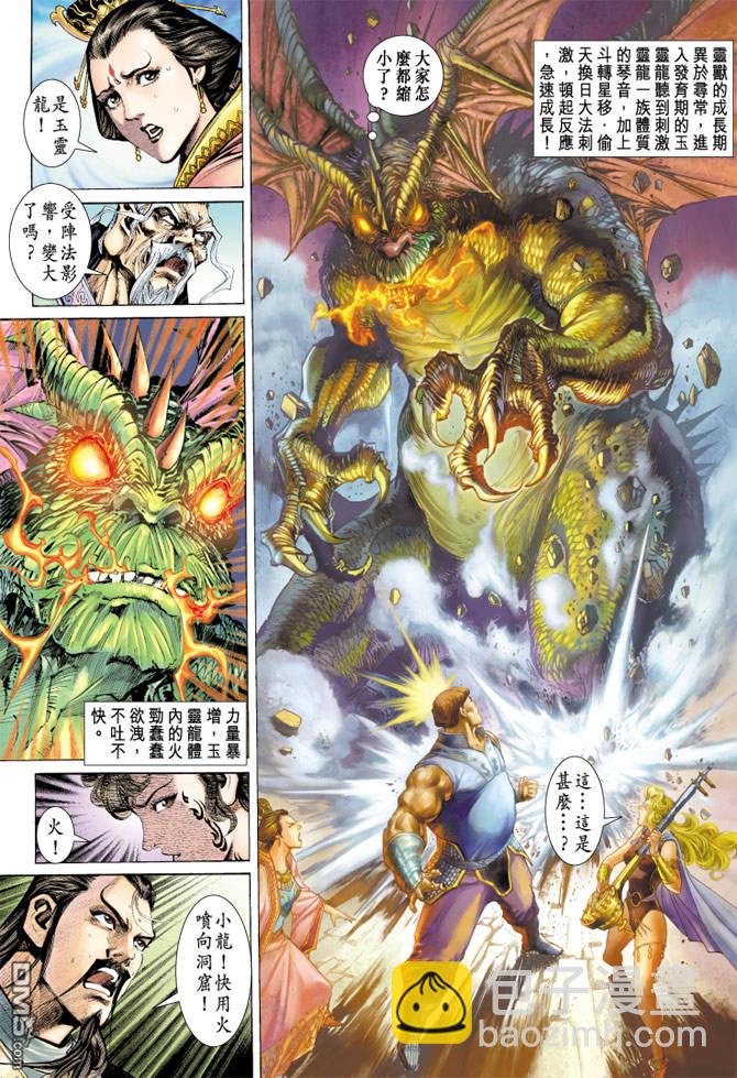 🍱神兵玄奇Ⅱ 第65卷 第4页