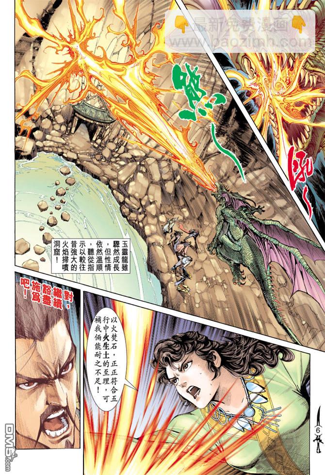 🍱神兵玄奇Ⅱ 第65卷 第5页