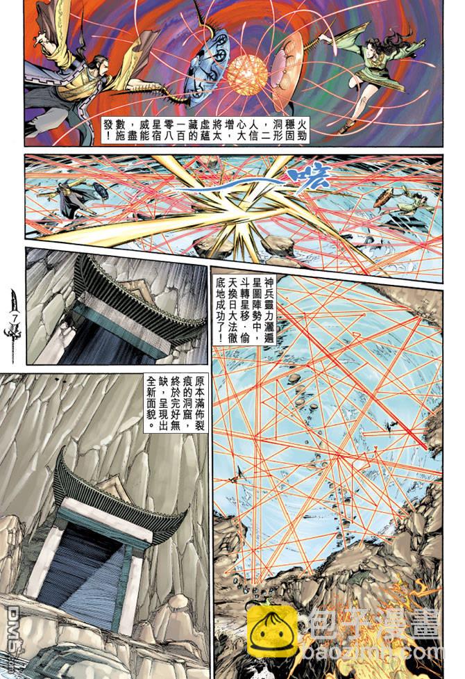 🍱神兵玄奇Ⅱ 第65卷 第6页