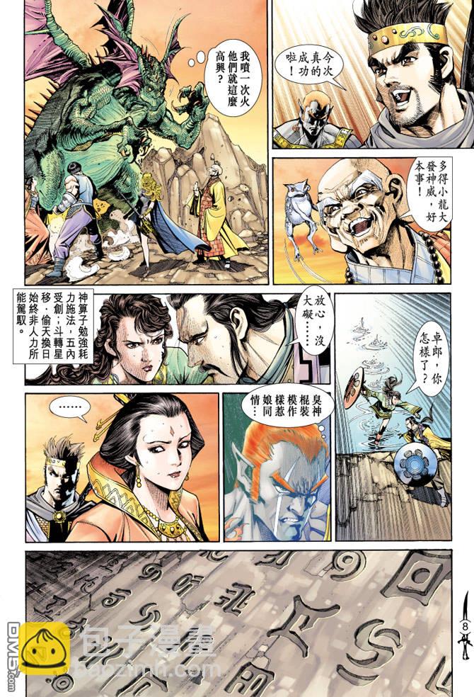 🍱神兵玄奇Ⅱ 第65卷 第7页