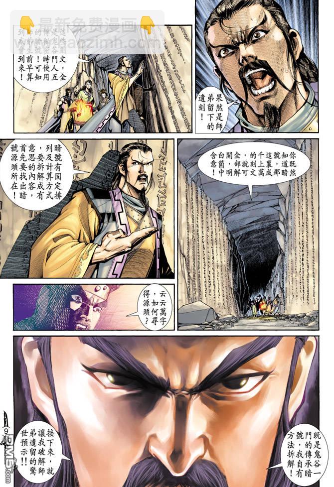 🍱神兵玄奇Ⅱ 第65卷 第8页