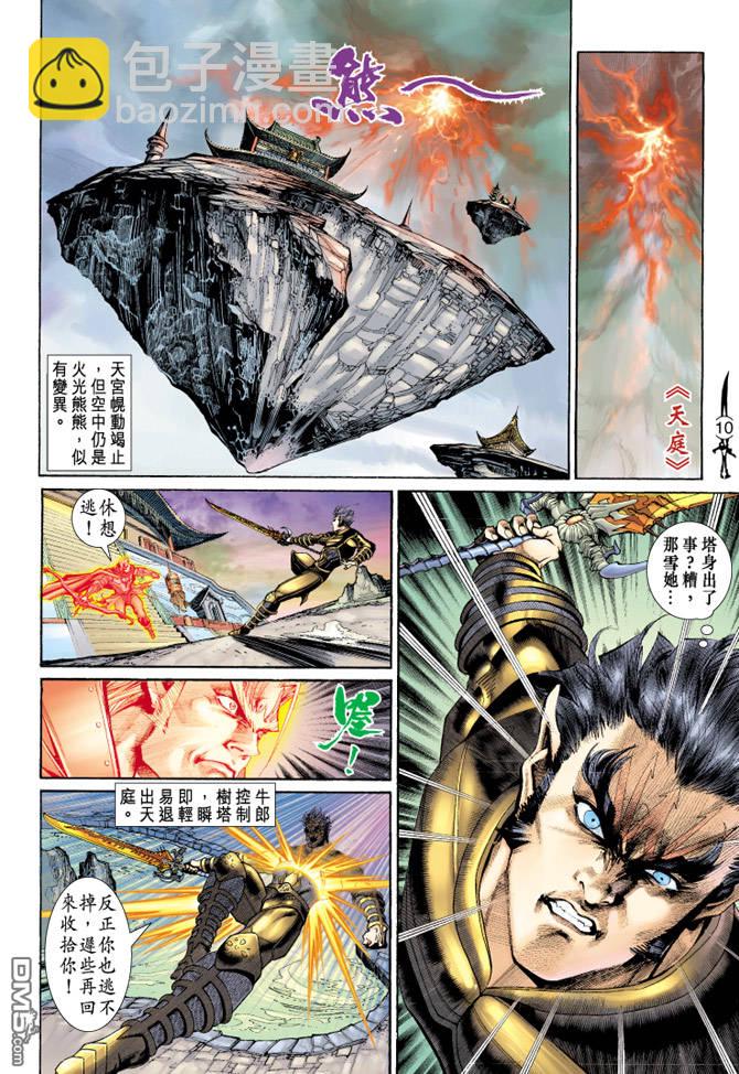 🍱神兵玄奇Ⅱ 第65卷 第9页