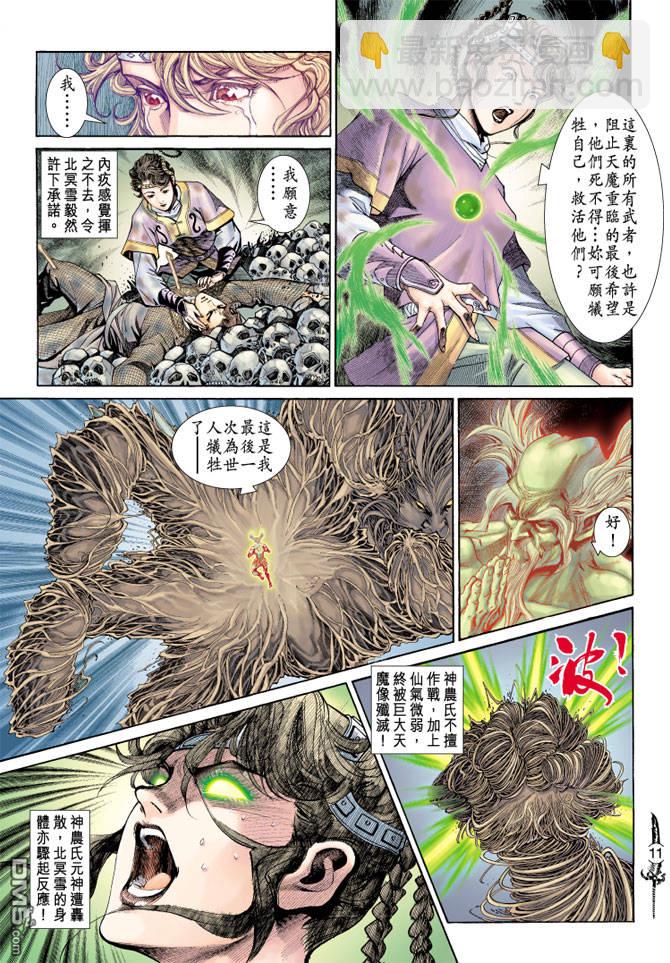 🍱神兵玄奇Ⅱ 第67卷 第10页