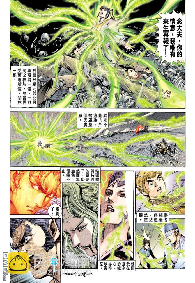 🍱神兵玄奇Ⅱ 第67卷 第11页