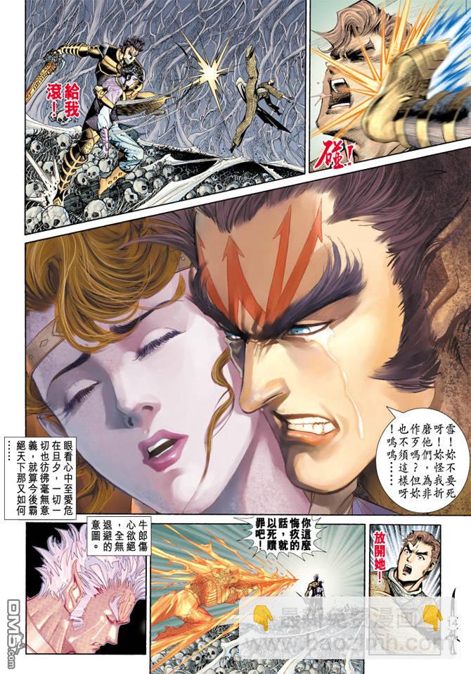 🍱神兵玄奇Ⅱ 第67卷 第13页