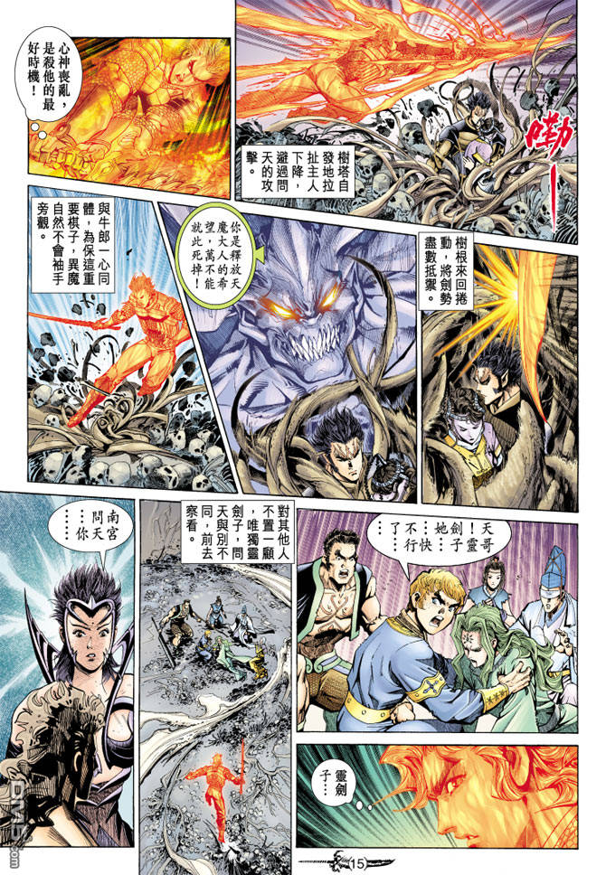 🍱神兵玄奇Ⅱ 第67卷 第14页