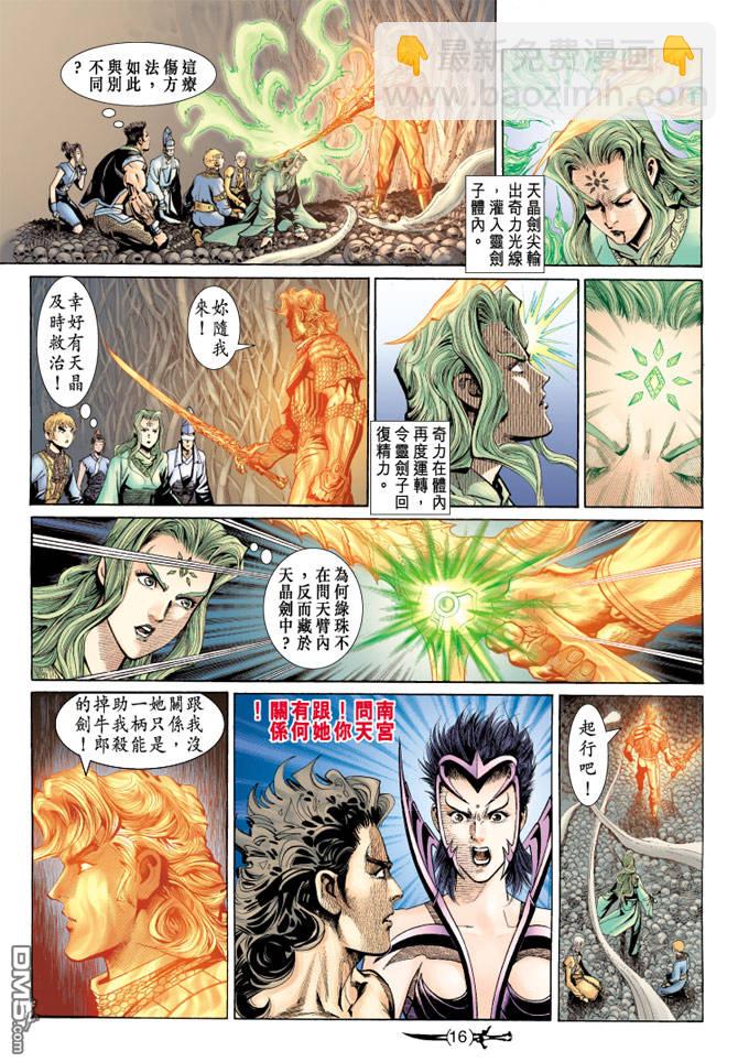 🍱神兵玄奇Ⅱ 第67卷 第15页