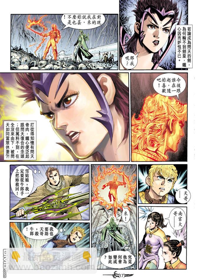 🍱神兵玄奇Ⅱ 第67卷 第16页