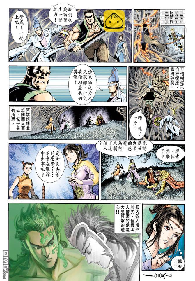 🍱神兵玄奇Ⅱ 第67卷 第17页