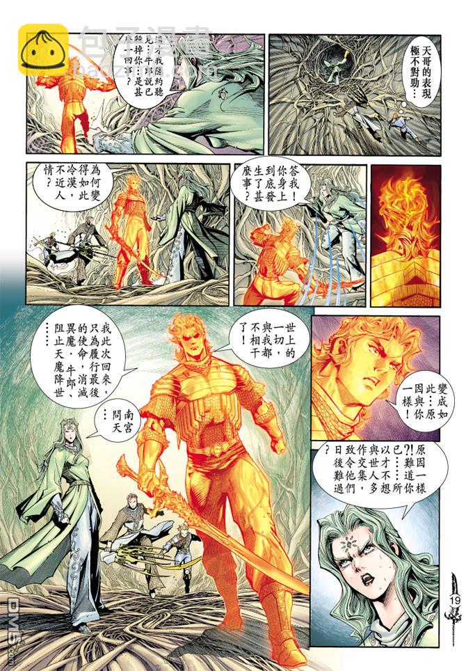 🍱神兵玄奇Ⅱ 第67卷 第18页