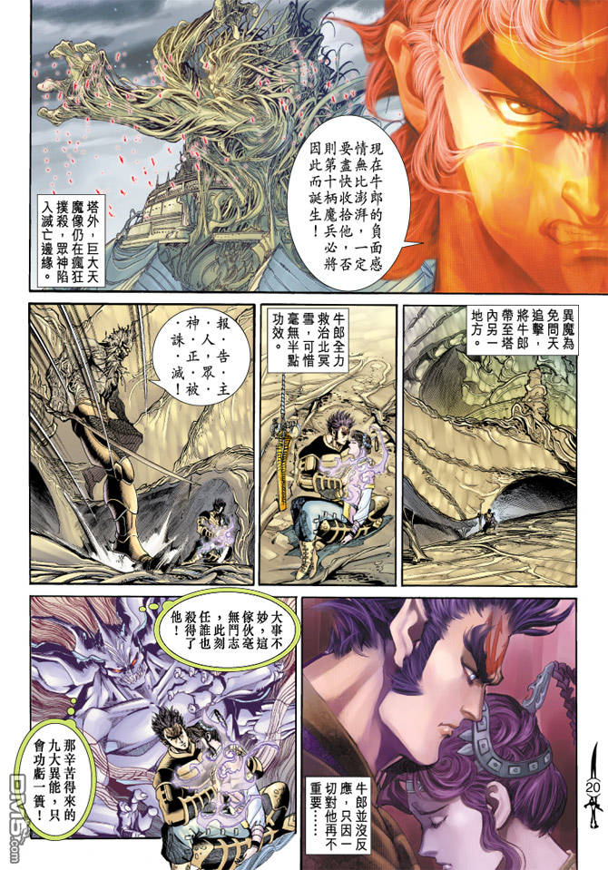 🍱神兵玄奇Ⅱ 第67卷 第19页