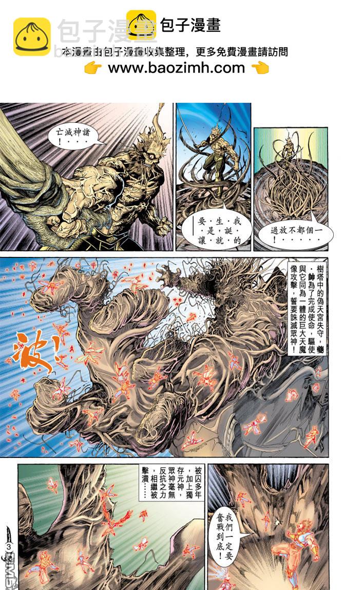 🍱神兵玄奇Ⅱ 第67卷 第2页