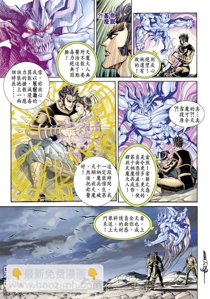 🍱神兵玄奇Ⅱ 第67卷 第20页