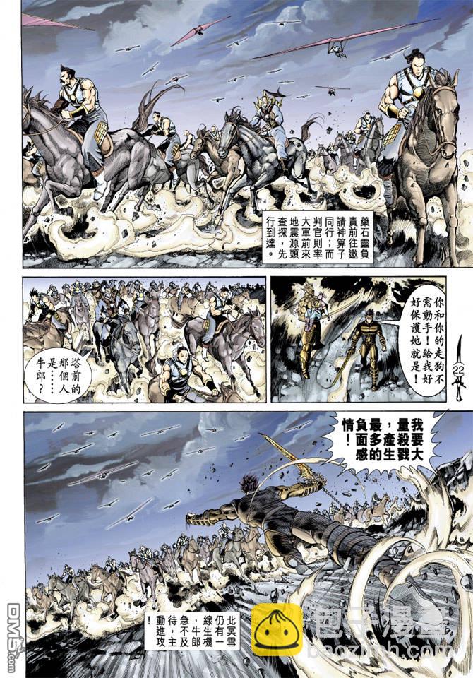 🍱神兵玄奇Ⅱ 第67卷 第21页