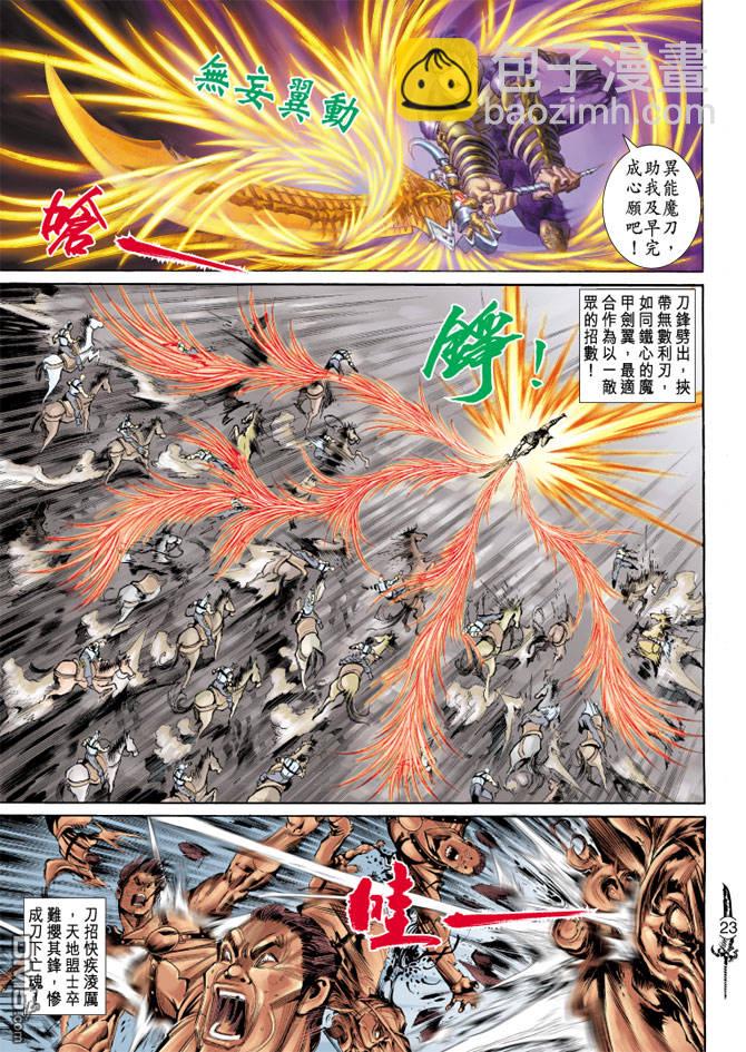 🍱神兵玄奇Ⅱ 第67卷 第22页