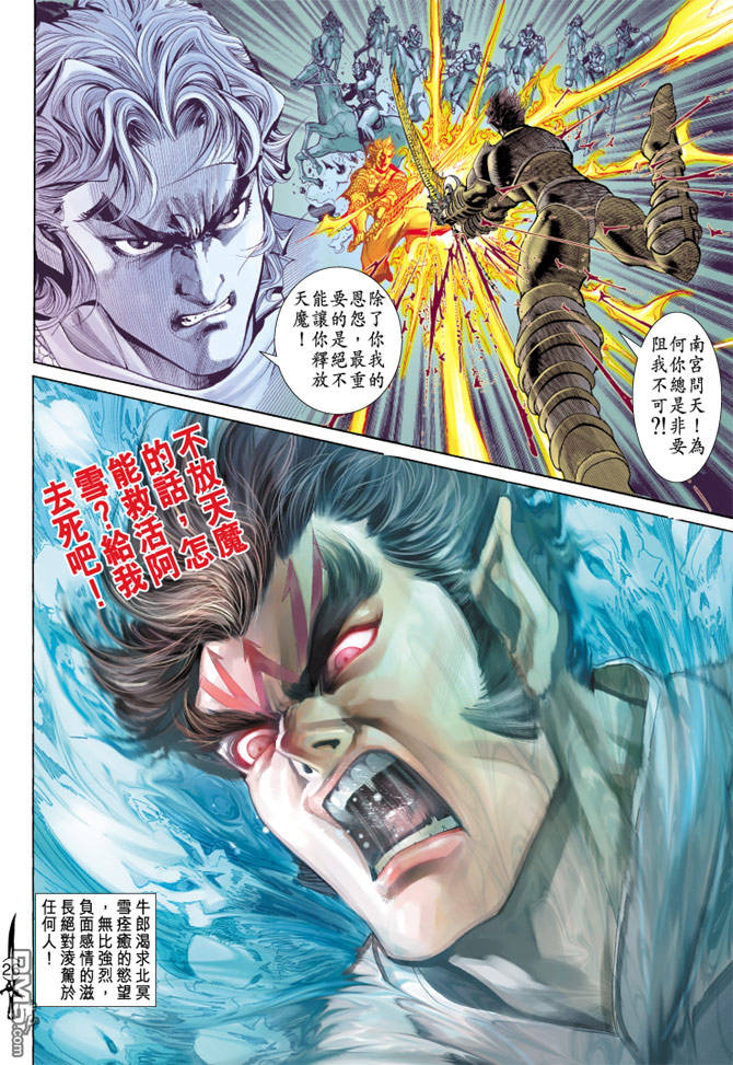 🍱神兵玄奇Ⅱ 第67卷 第25页