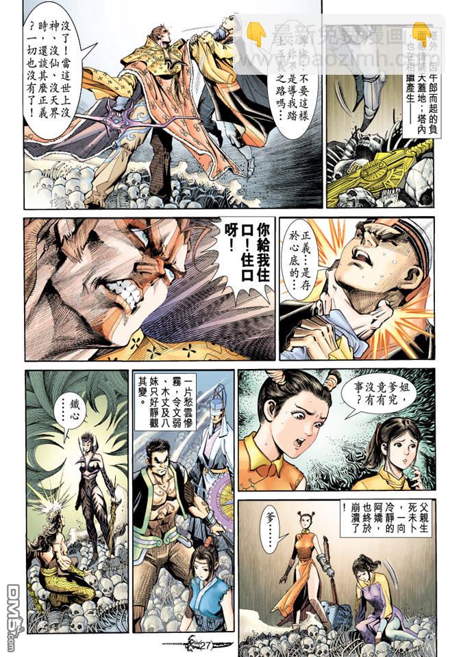 🍱神兵玄奇Ⅱ 第67卷 第26页