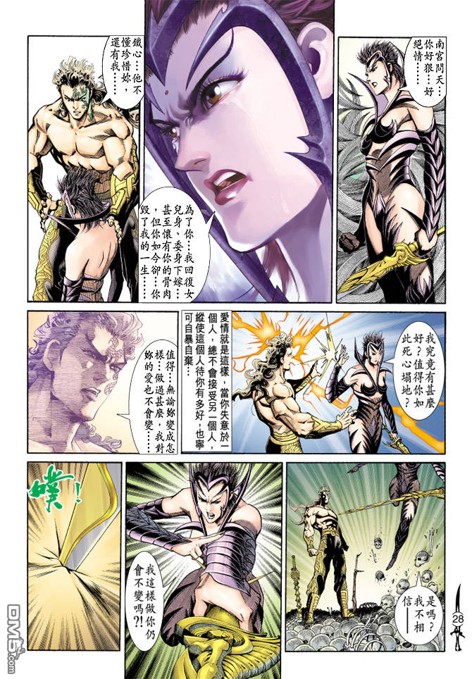 🍱神兵玄奇Ⅱ 第67卷 第27页