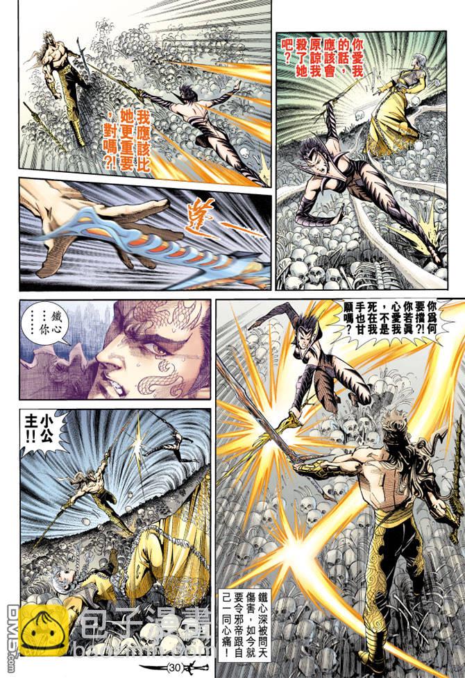 🍱神兵玄奇Ⅱ 第67卷 第29页