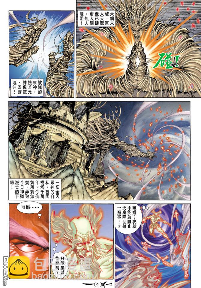 🍱神兵玄奇Ⅱ 第67卷 第3页