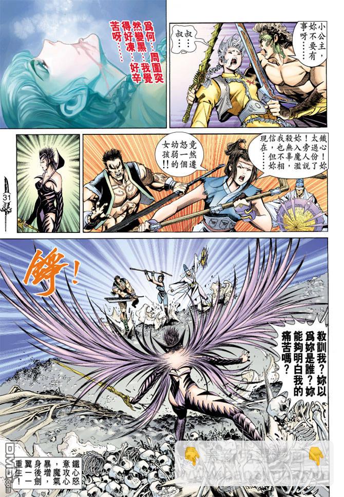 🍱神兵玄奇Ⅱ 第67卷 第30页