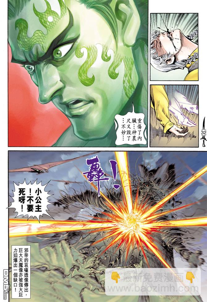 🍱神兵玄奇Ⅱ 第67卷 第31页